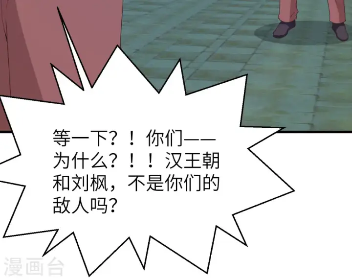 《从今天开始当城主》第452话图18