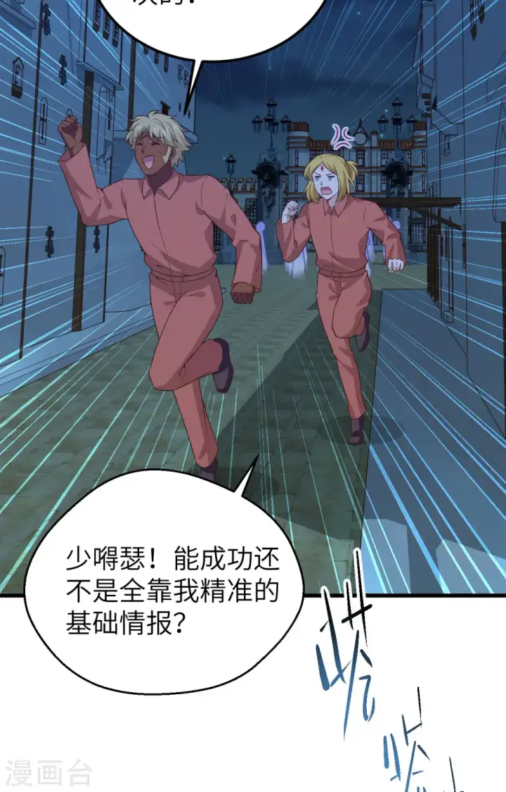《从今天开始当城主》第452话图3