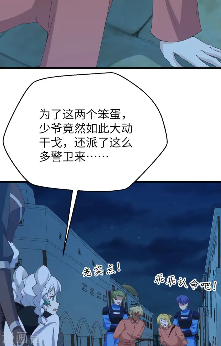 《从今天开始当城主》第452话图38
