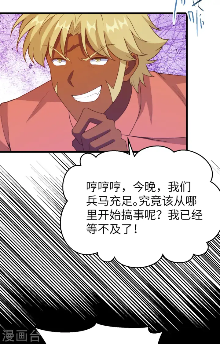 《从今天开始当城主》第452话图4