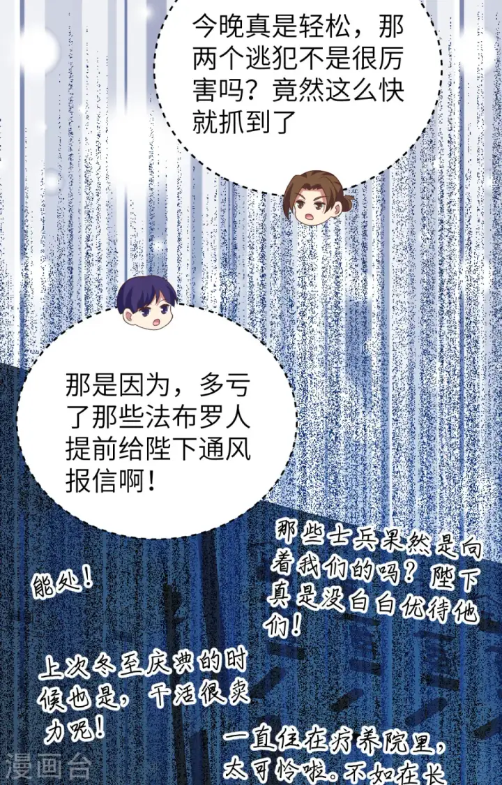 《从今天开始当城主》第452话图40