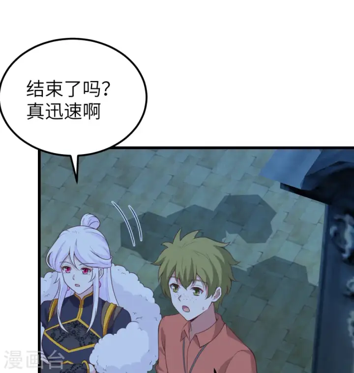 《从今天开始当城主》第452话图42
