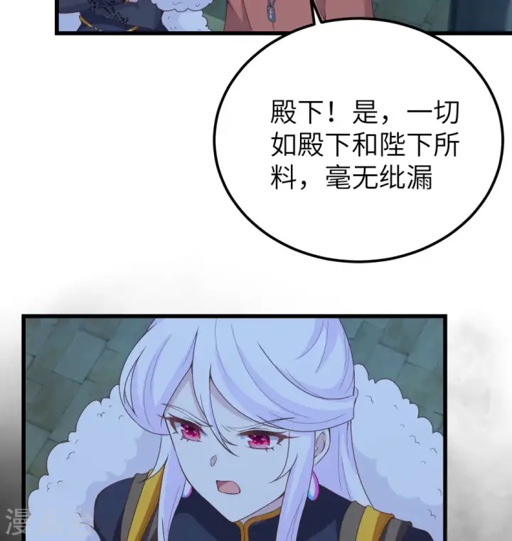 《从今天开始当城主》第452话图43