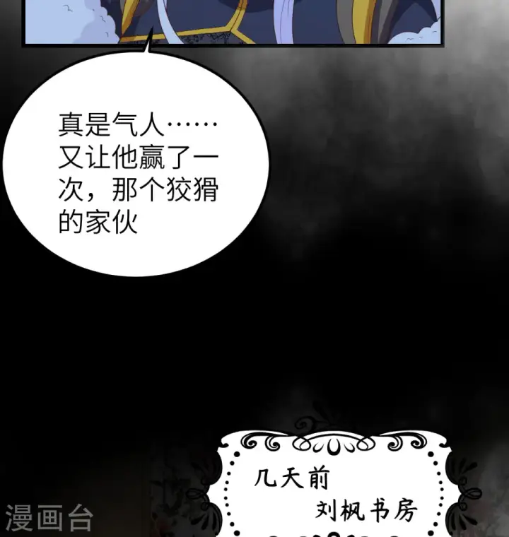 《从今天开始当城主》第452话图44