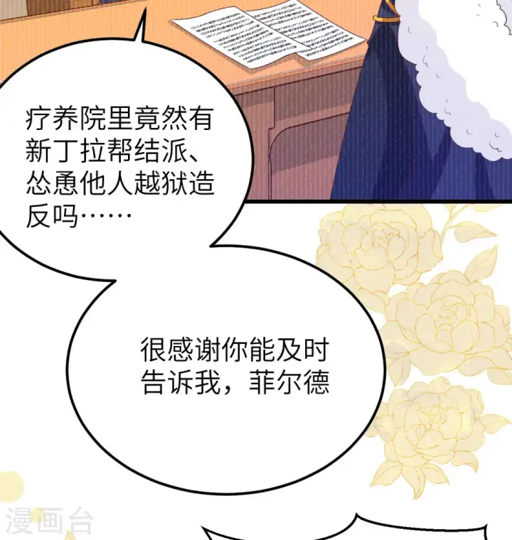 《从今天开始当城主》第452话图46