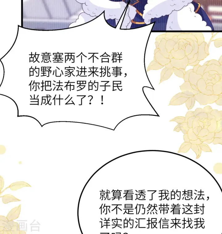 《从今天开始当城主》第452话图48