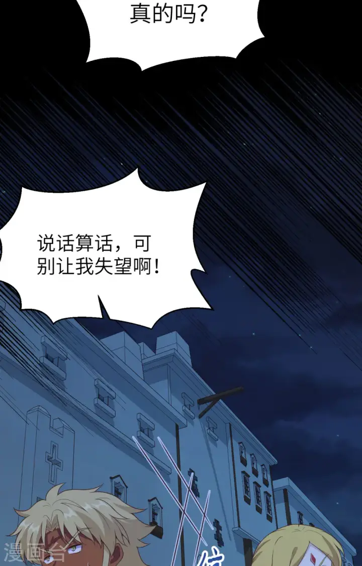 《从今天开始当城主》第452话图5