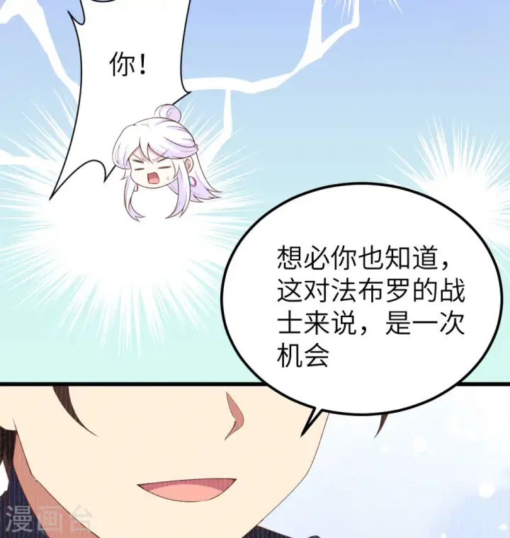 《从今天开始当城主》第452话图50