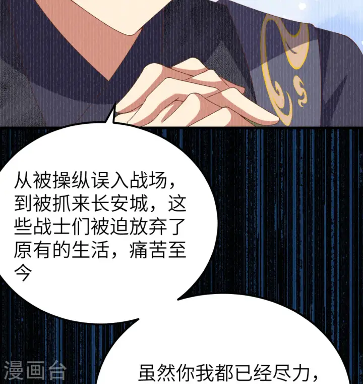 《从今天开始当城主》第452话图51