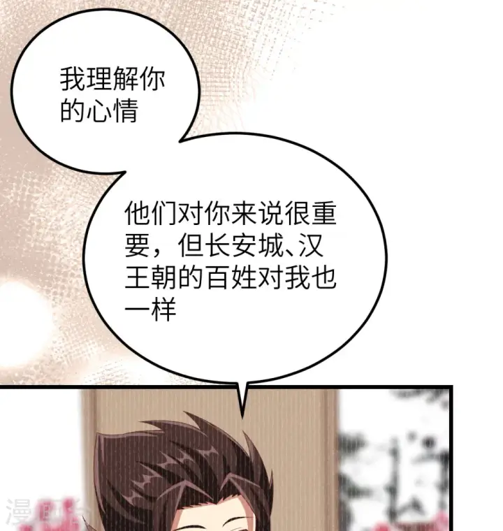 《从今天开始当城主》第452话图54