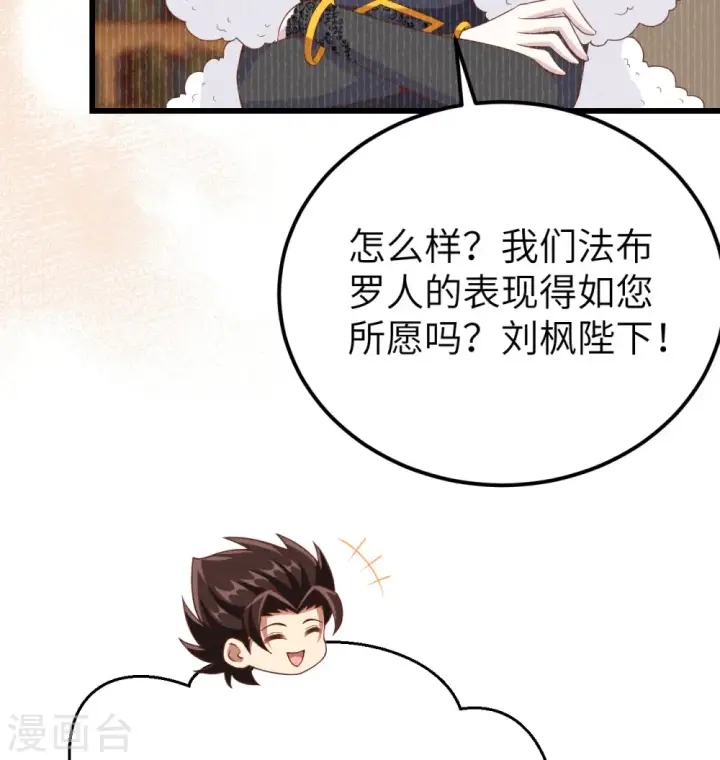 《从今天开始当城主》第452话图57