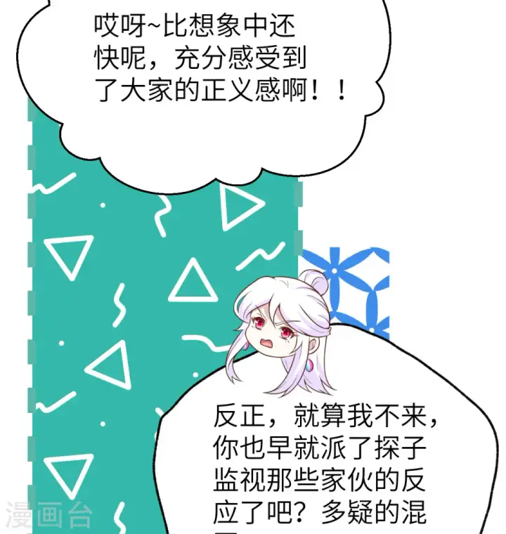 《从今天开始当城主》第452话图58