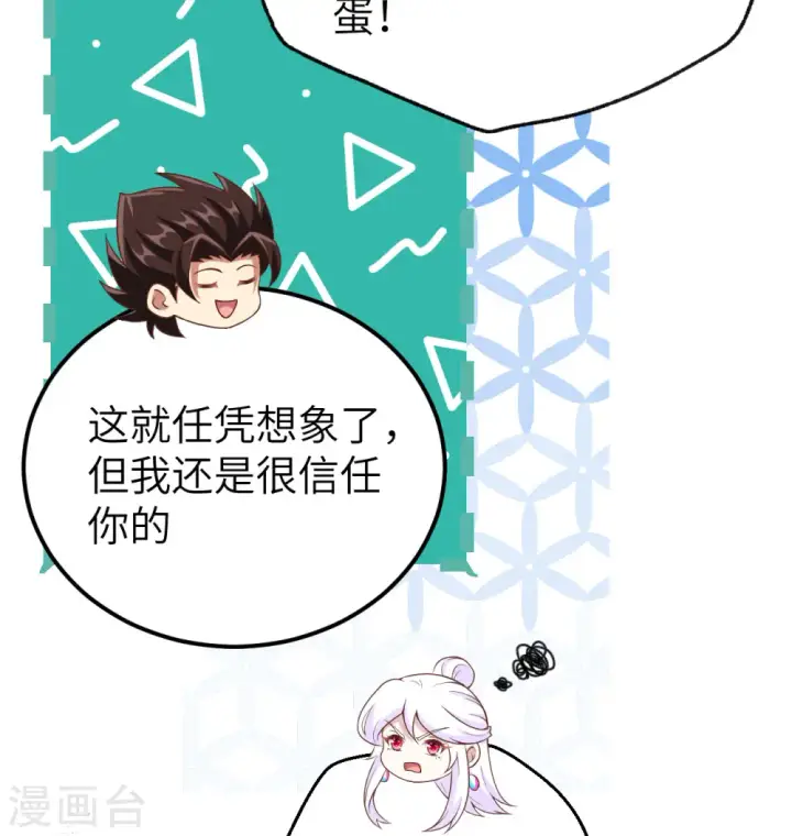 《从今天开始当城主》第452话图59