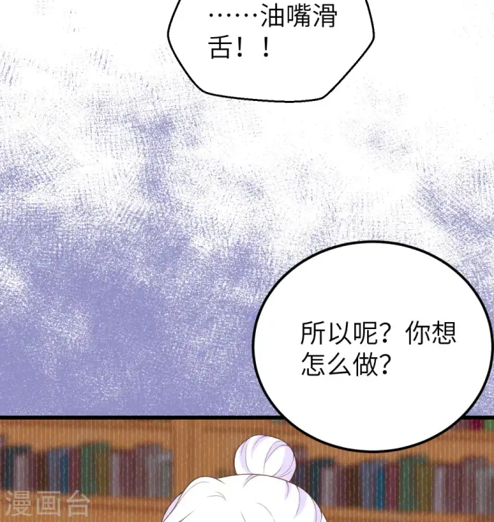 《从今天开始当城主》第452话图60