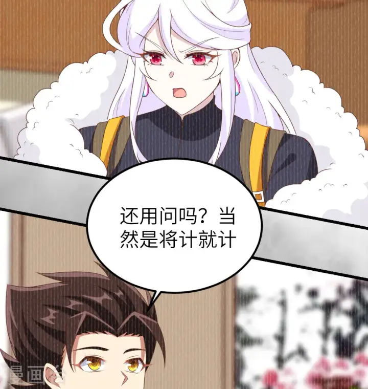 《从今天开始当城主》第452话图61