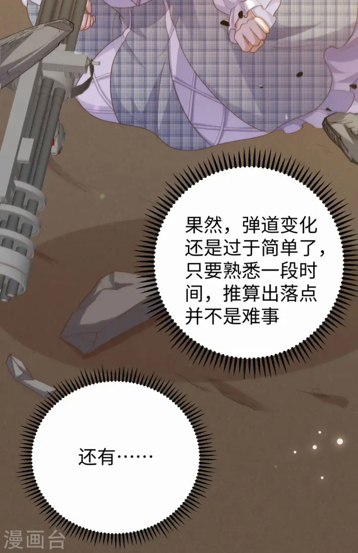 《从今天开始当城主》第453话图12