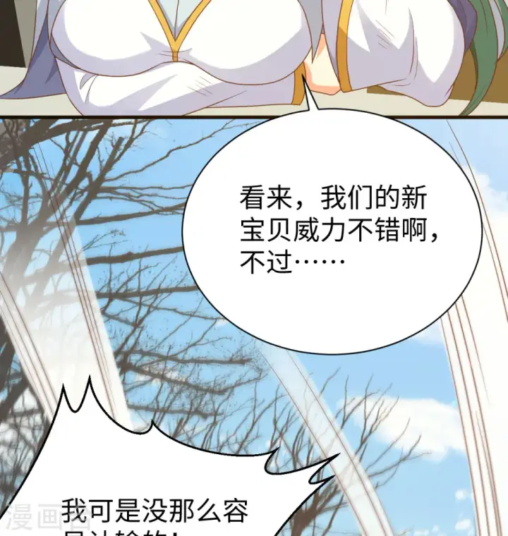 《从今天开始当城主》第453话图18