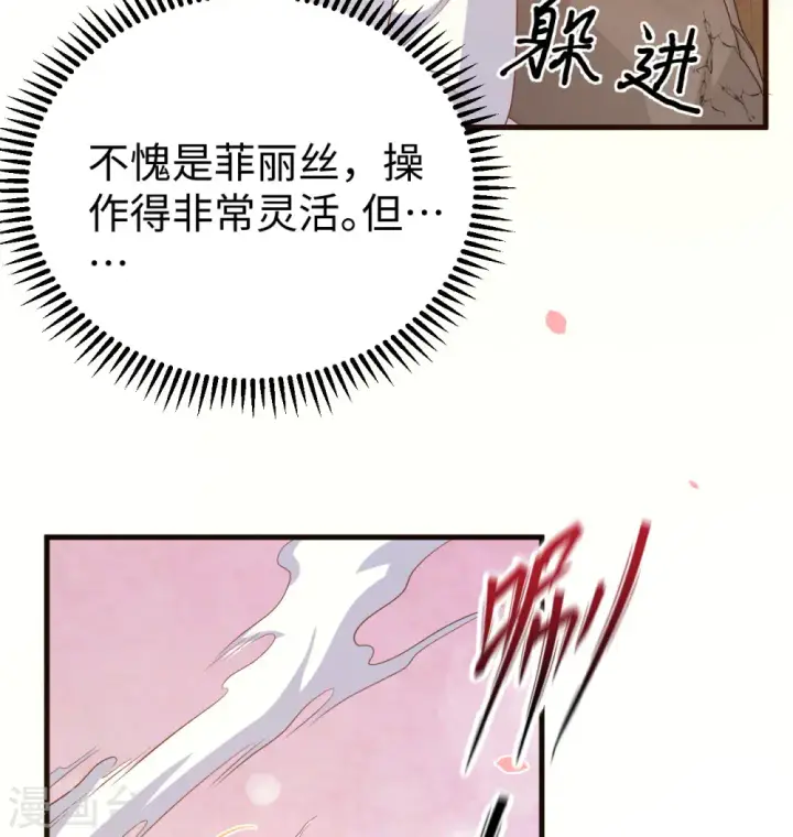 《从今天开始当城主》第453话图23