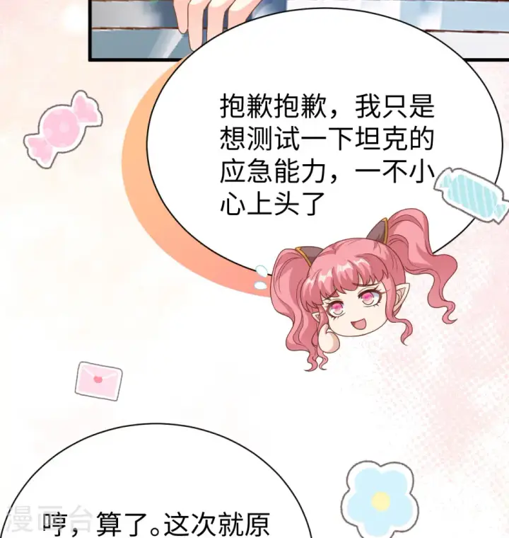 《从今天开始当城主》第453话图38