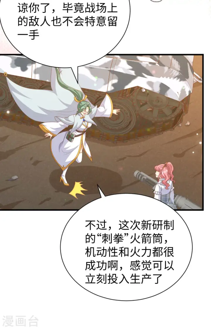 《从今天开始当城主》第453话图39