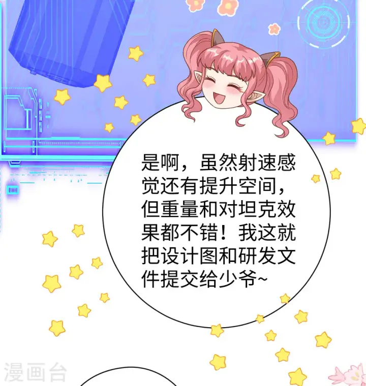 《从今天开始当城主》第453话图42