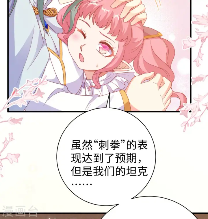 《从今天开始当城主》第453话图44