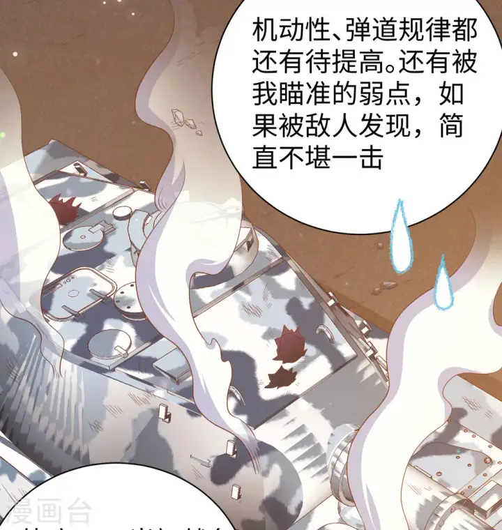 《从今天开始当城主》第453话图45