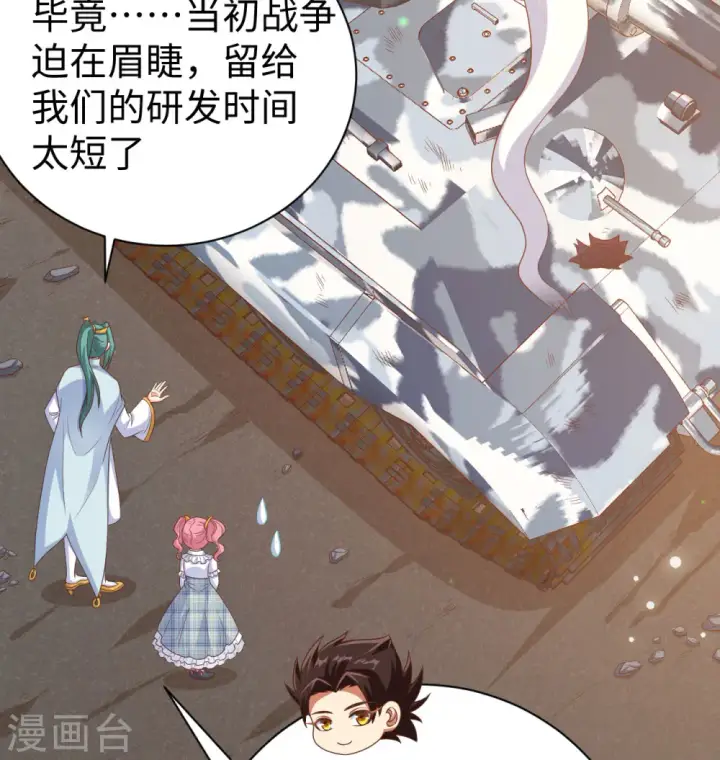 《从今天开始当城主》第453话图46