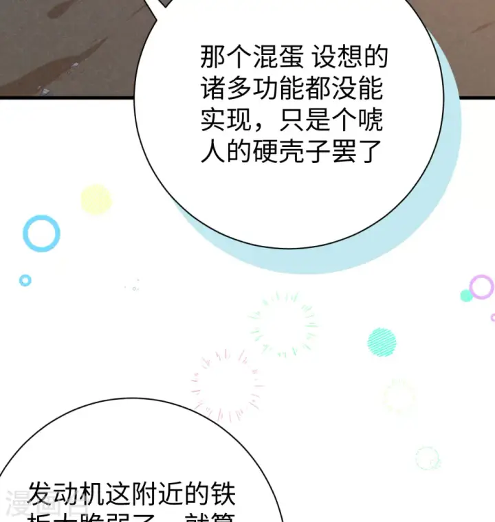 《从今天开始当城主》第453话图47