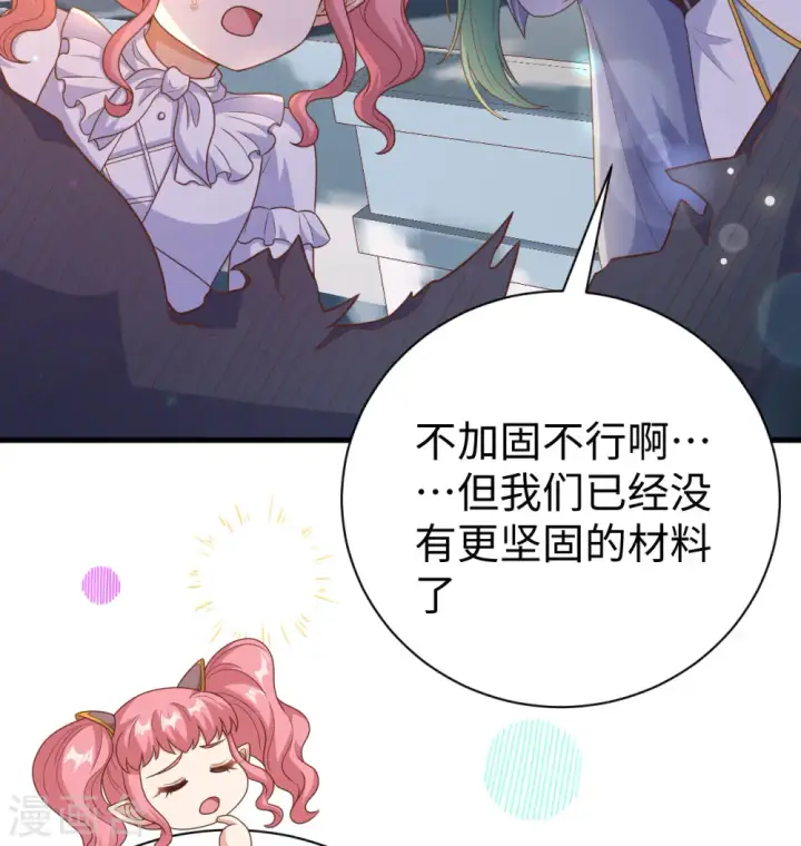 《从今天开始当城主》第453话图49