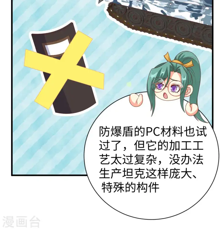 《从今天开始当城主》第453话图51