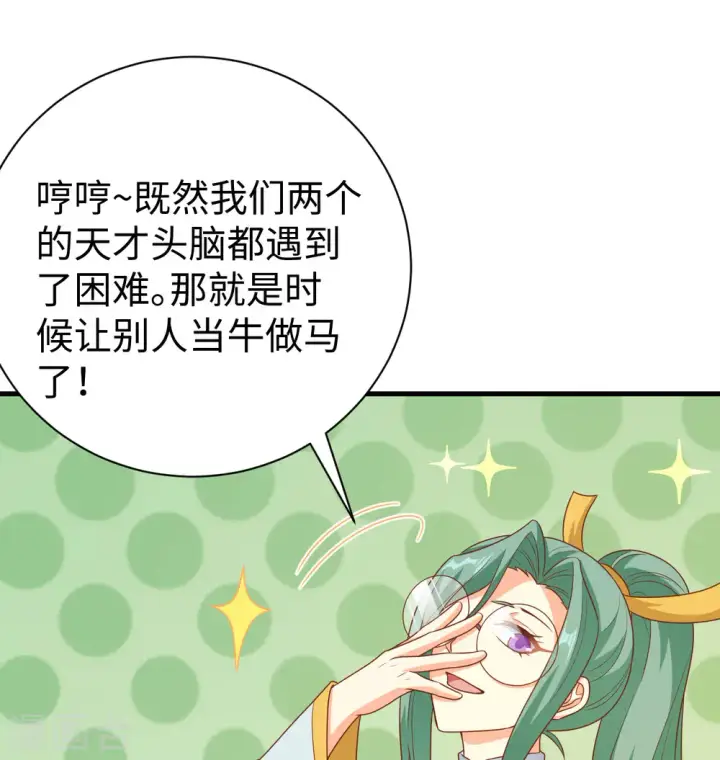 《从今天开始当城主》第453话图52