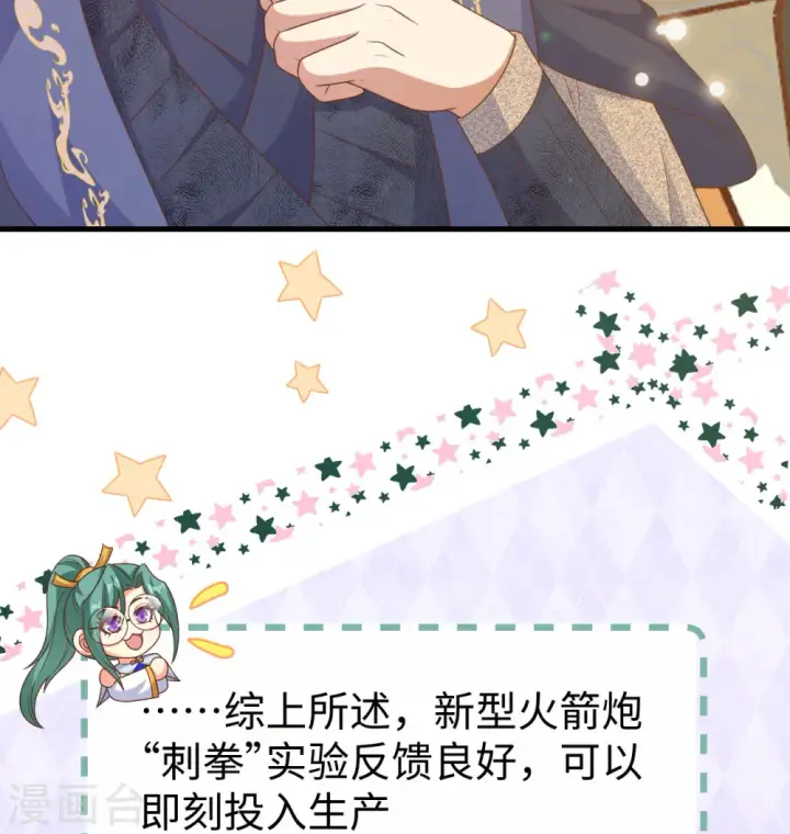 《从今天开始当城主》第453话图56