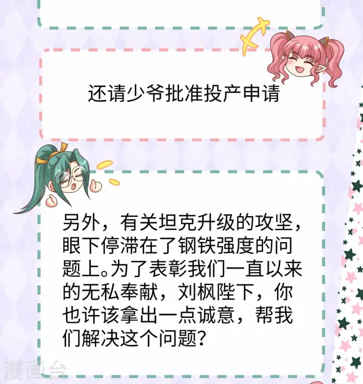 《从今天开始当城主》第453话图57