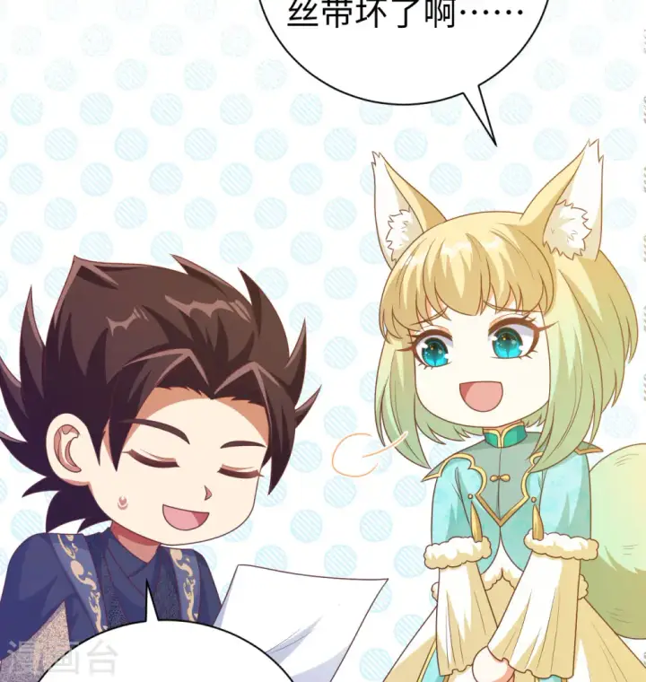 《从今天开始当城主》第453话图59