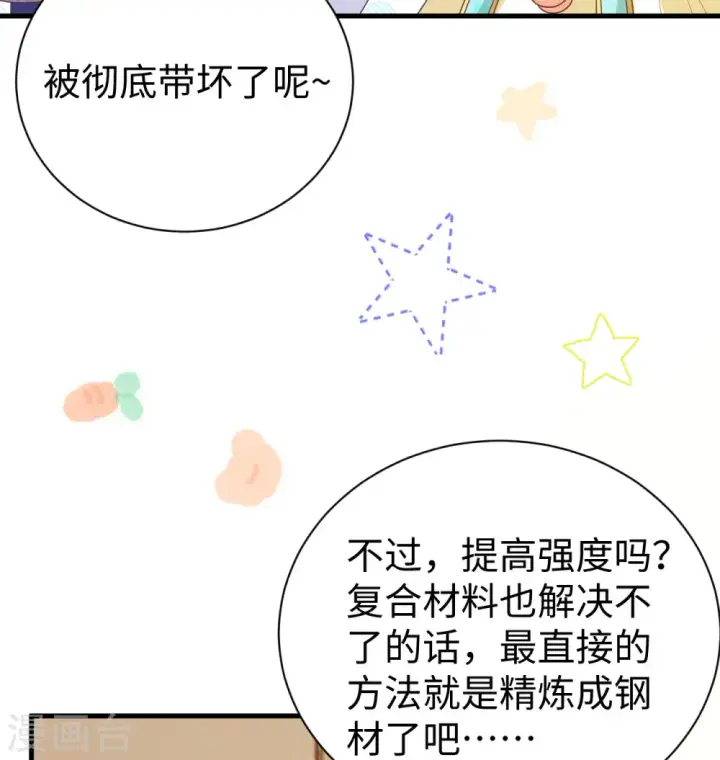 《从今天开始当城主》第453话图60
