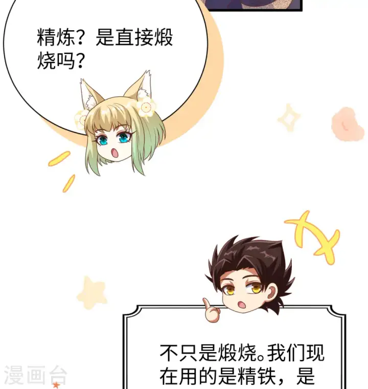 《从今天开始当城主》第453话图62