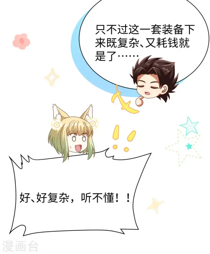 《从今天开始当城主》第453话图66