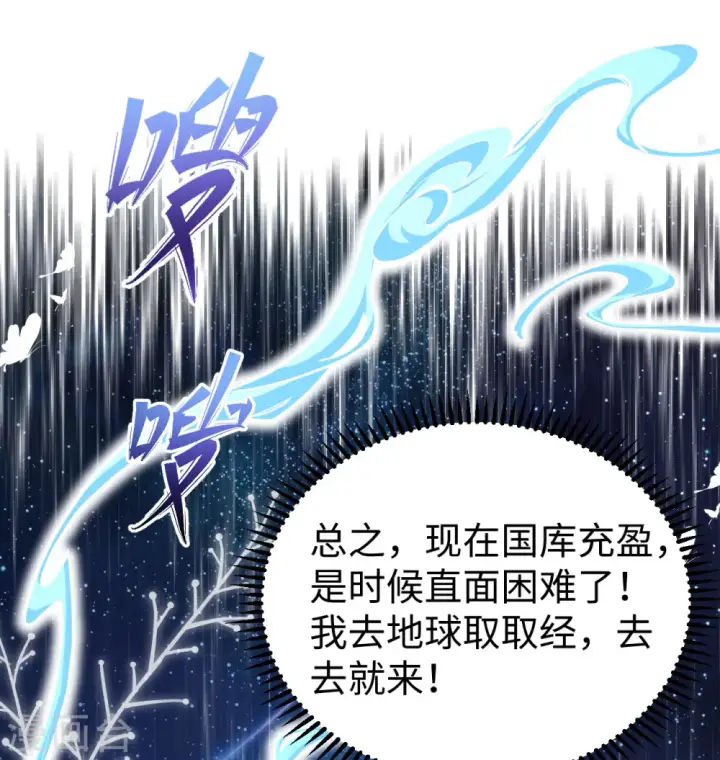 《从今天开始当城主》第453话图67