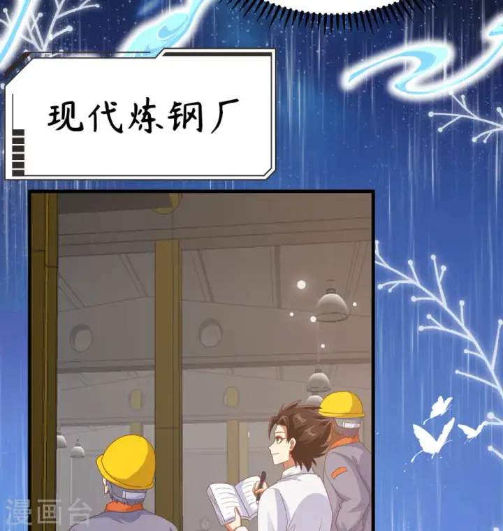 《从今天开始当城主》第453话图68