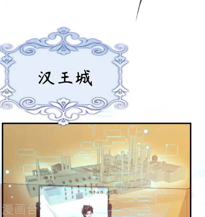 《从今天开始当城主》第453话图71