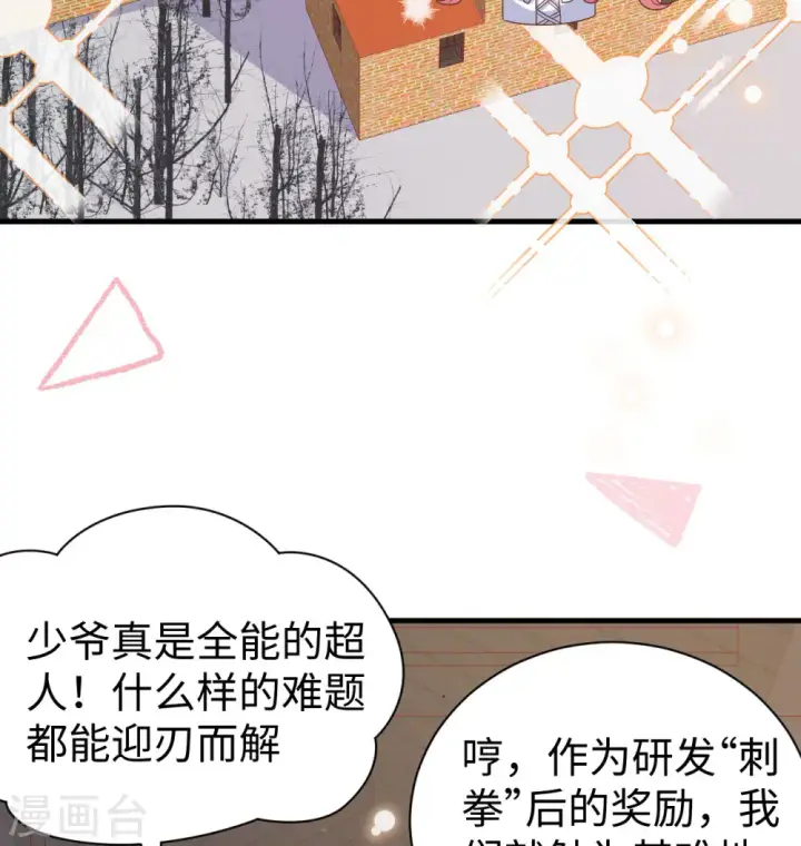 《从今天开始当城主》第453话图75