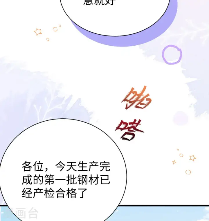 《从今天开始当城主》第453话图77