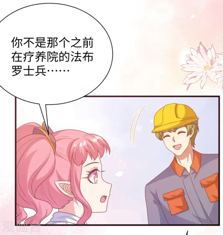 《从今天开始当城主》第453话图81