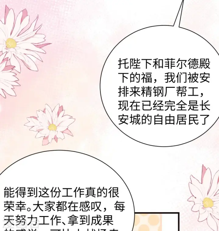 《从今天开始当城主》第453话图82