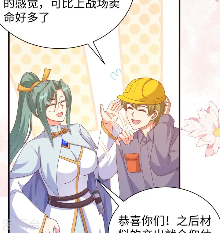 《从今天开始当城主》第453话图83