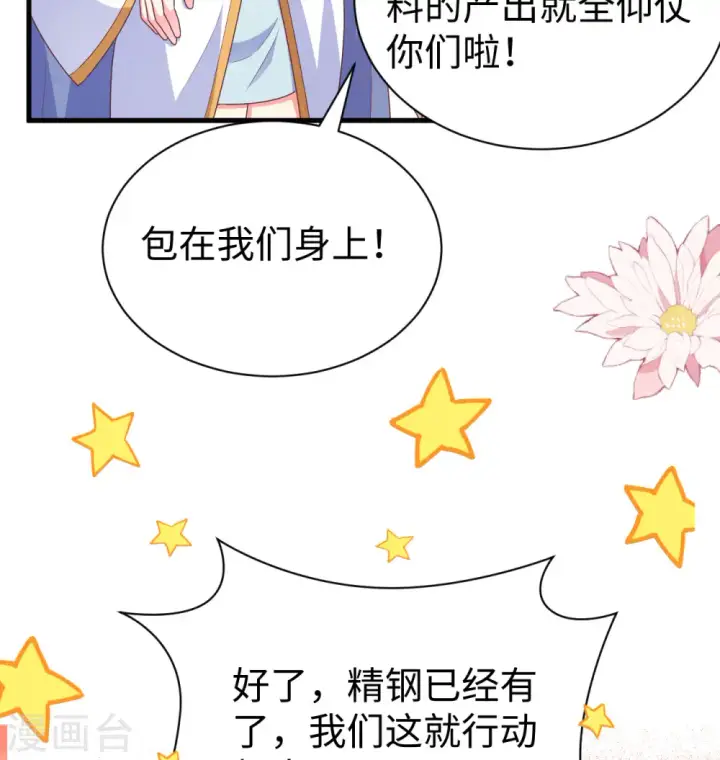 《从今天开始当城主》第453话图84