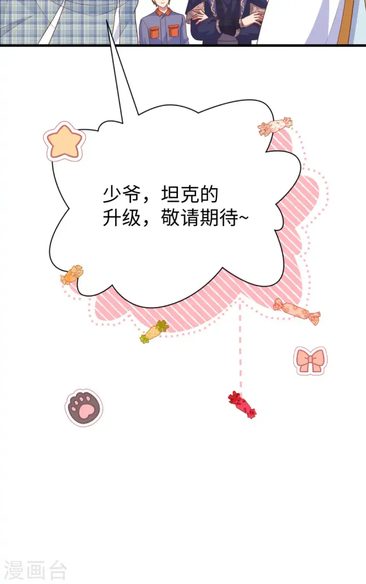 《从今天开始当城主》第453话图87