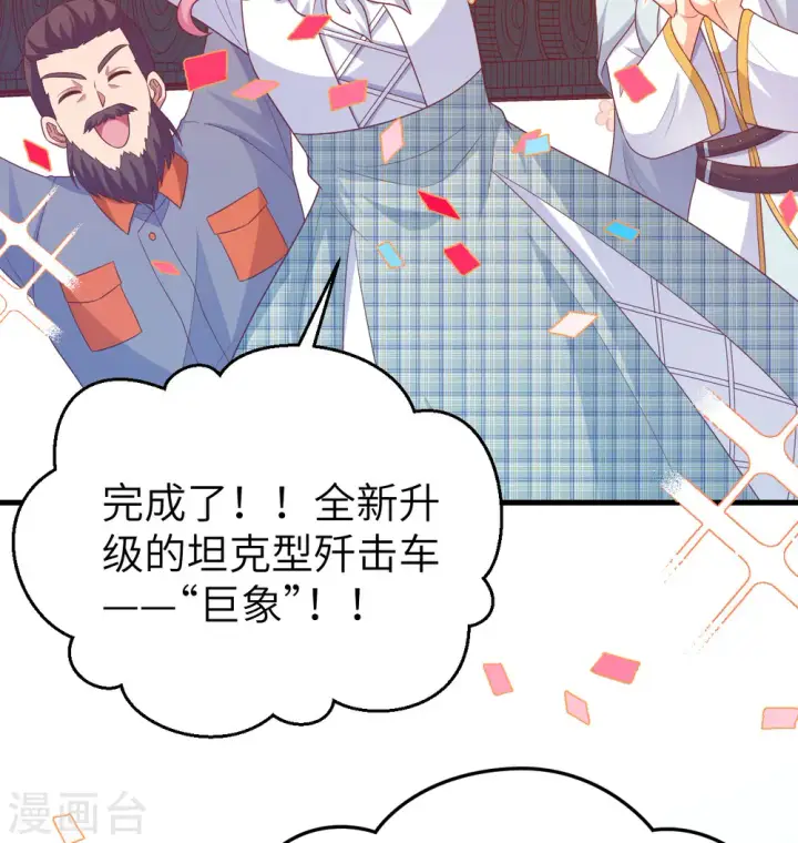 漫画《从今天开始当城主》第454话第17张图