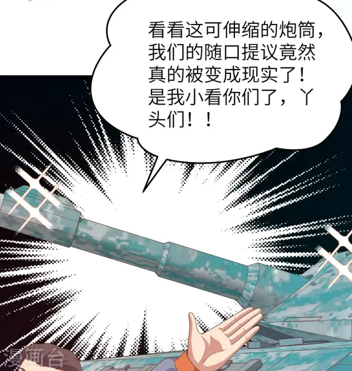 漫画《从今天开始当城主》第454话第18张图
